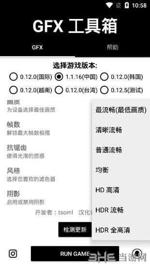 和平精英GFX工具箱图片3