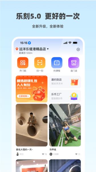 乐刻运动图片2