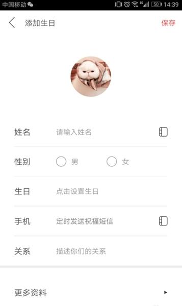 生日管家APP图片12