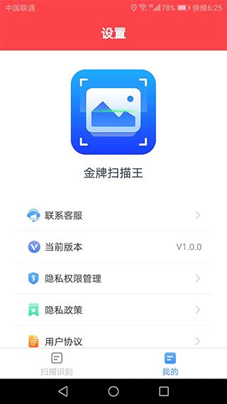 金牌扫描王最新版