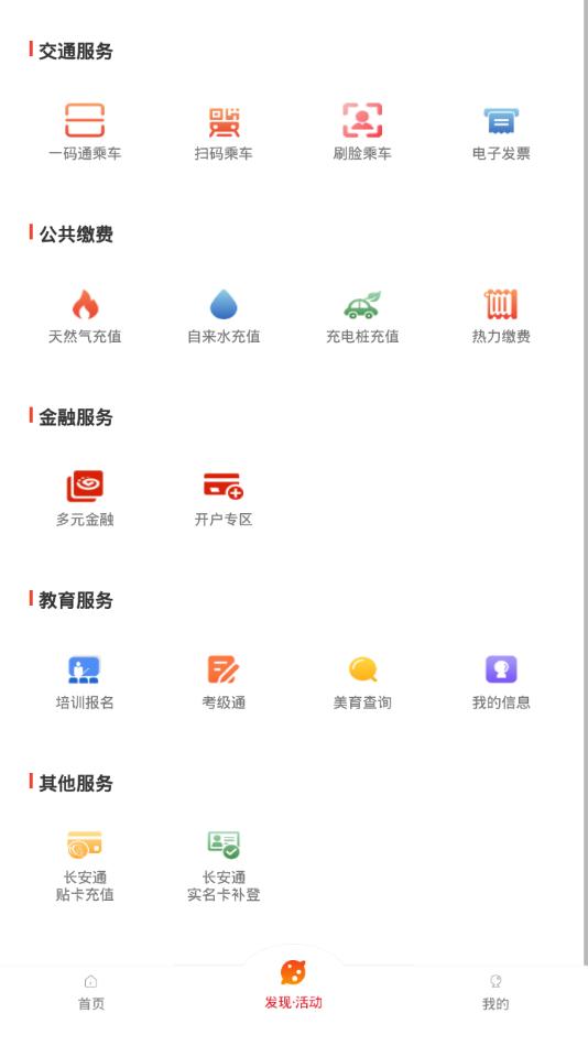 西安市民卡(原长安通)最新版