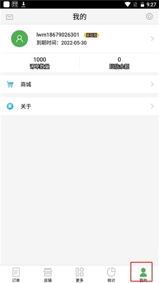 乐外卖商家7