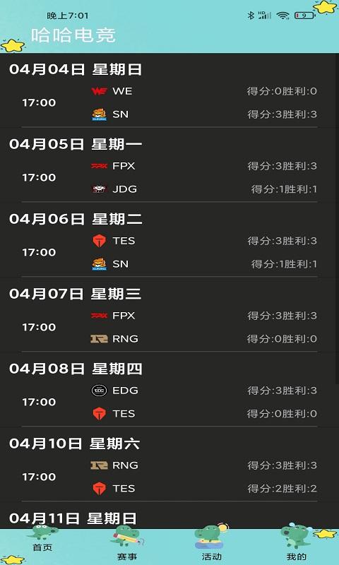 哈哈电竞app手机版