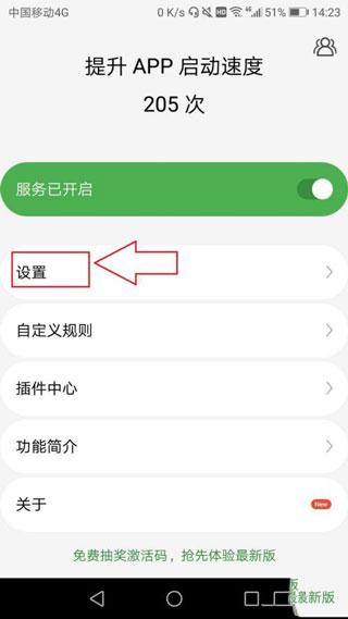 轻启动app图片8