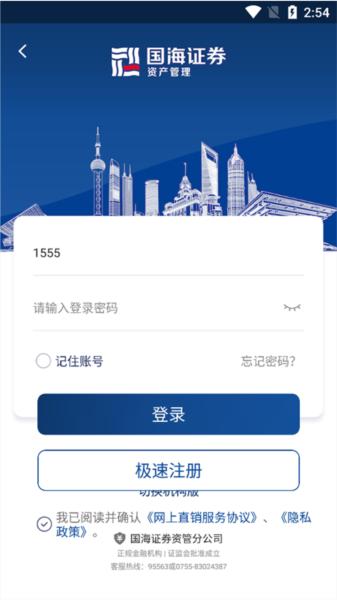 国海证券资管app图片1