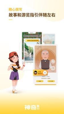 神奇旅行v3.0.0