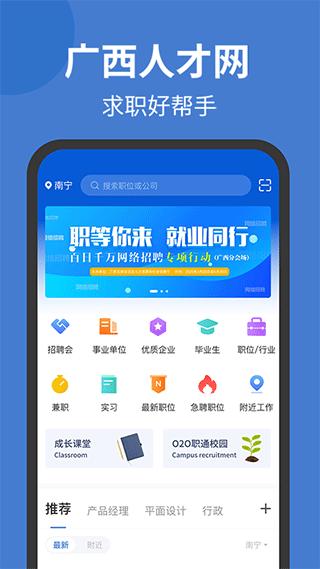 广西人才网图片2