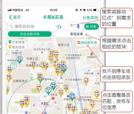 淘车位停车9