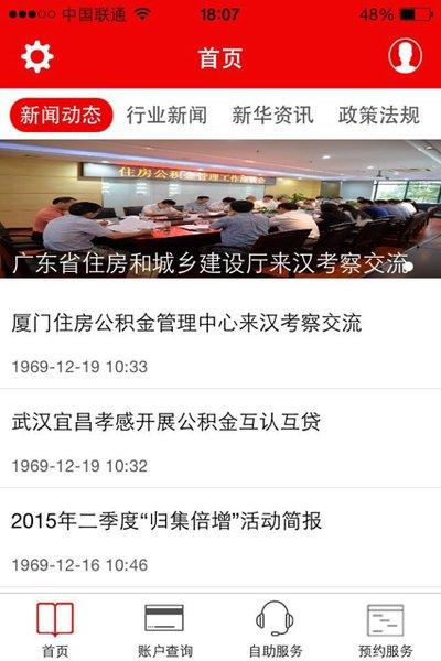 武汉住房公积金图片