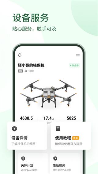 大疆农服3