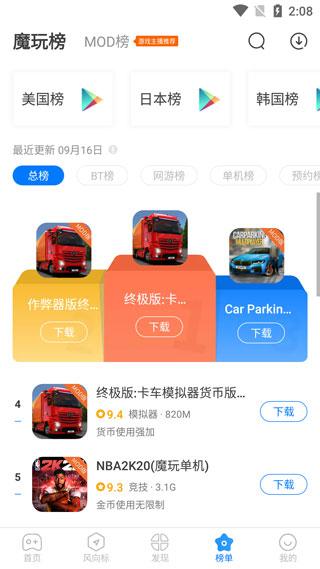 魔玩助手6