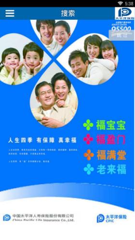 太平洋寿险App图片7