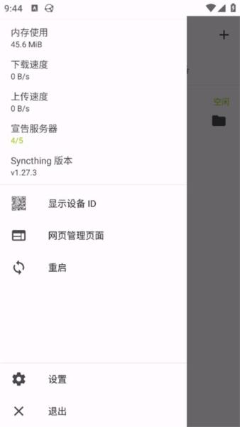 Syncthing app 安卓版v1.27.10 安卓版v1.27.10