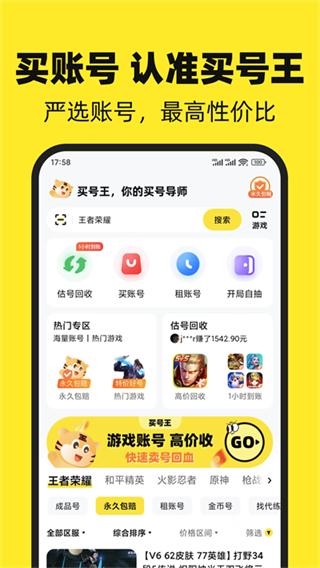 买号王2