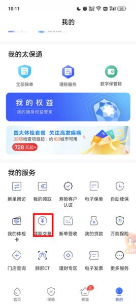 太平洋寿险App图片4
