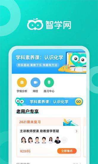 智学网图片2