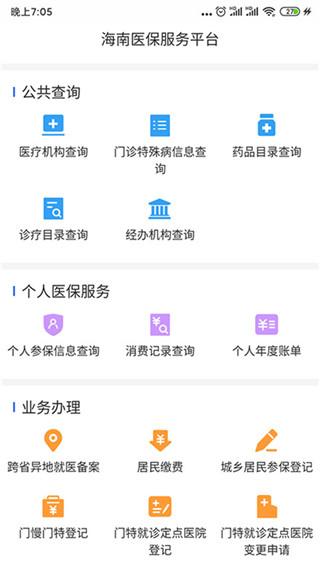 海南医保图片8