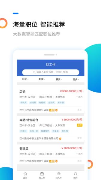 汉中人才网图片1