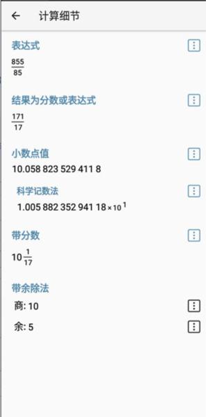 艾泰计算器中文版图片5