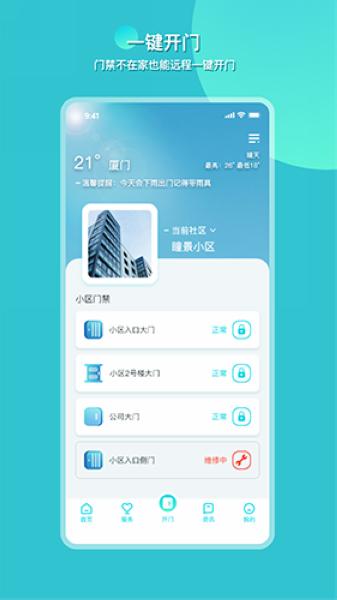 瞳景社区2