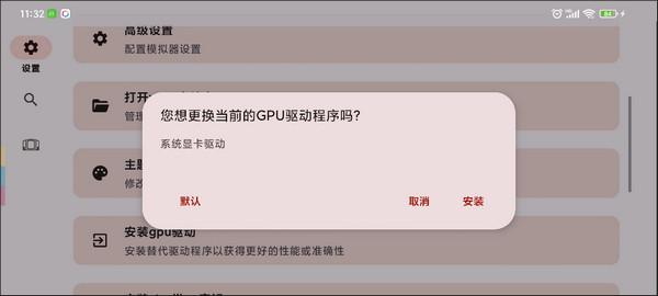 Suyu模拟器手机版图片4