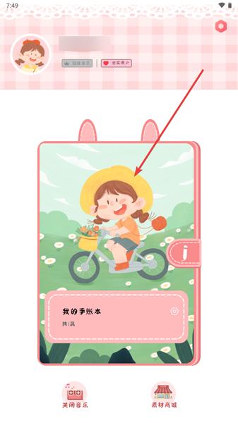 丫丫手账APP图片3