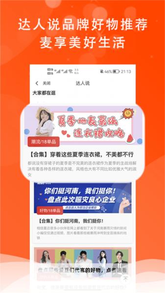 麦享生活图片