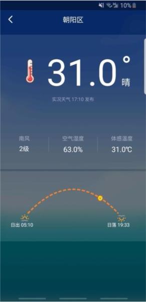 安心天气图片5