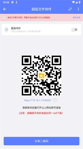 超级文件快传