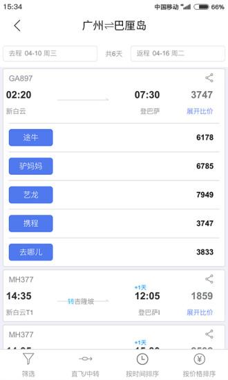 果核旅行APP