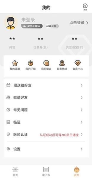 灵兰中医8