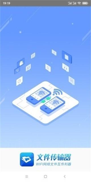 文件传输器 安卓版v1.1.4 安卓版v1.1.4