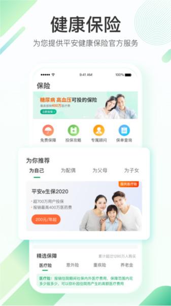 平安健康app图片2