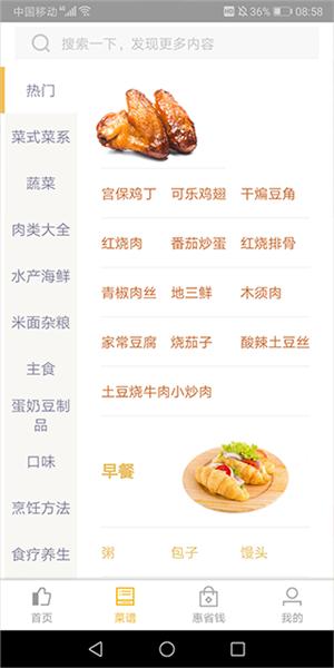 嘉肴健康美食菜谱4
