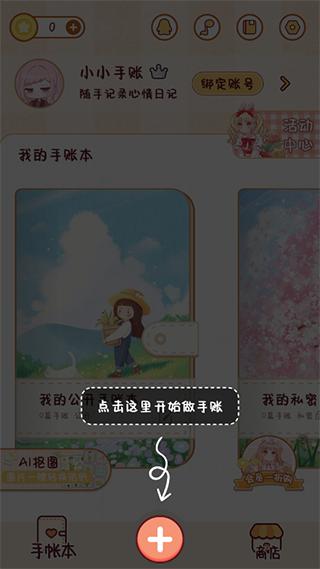 小小手账2