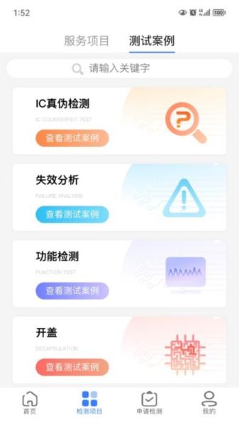 创芯检测app 安卓版v1.1.7 安卓版v1.1.7