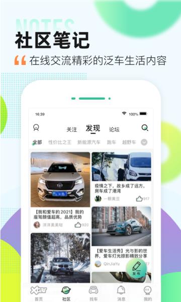 爱卡汽车图片1