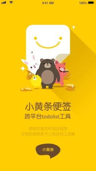 小黄条便签图片1