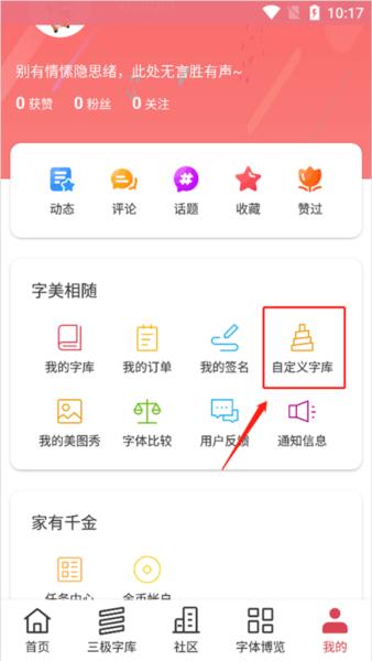 字体美化大师6