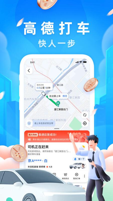 高德地图团团语音包