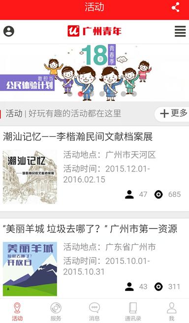 智慧团建手机app