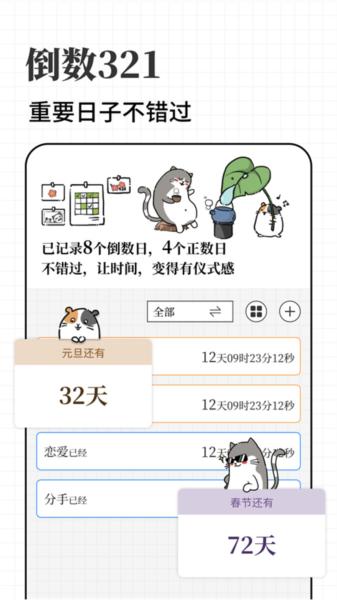 计划喵图片