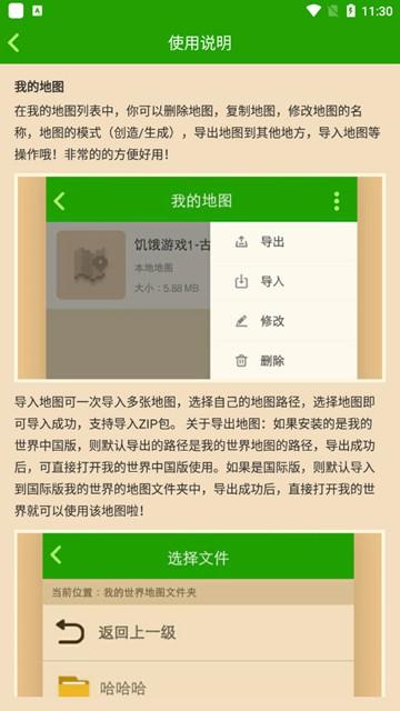 MC Map Editor图片3