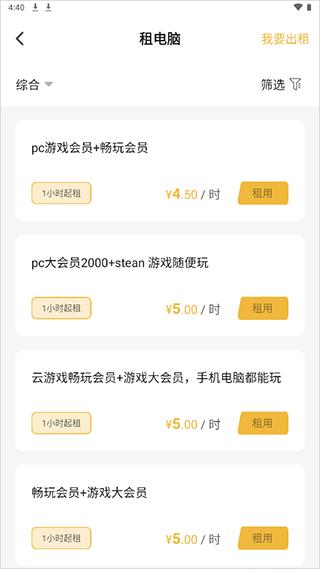 云点击云电脑图片8