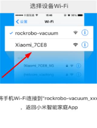 Roborock扫地机器人APP图片6