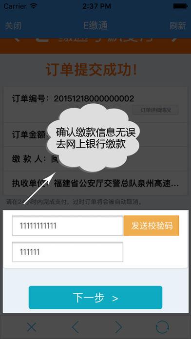 福建交通罚没app