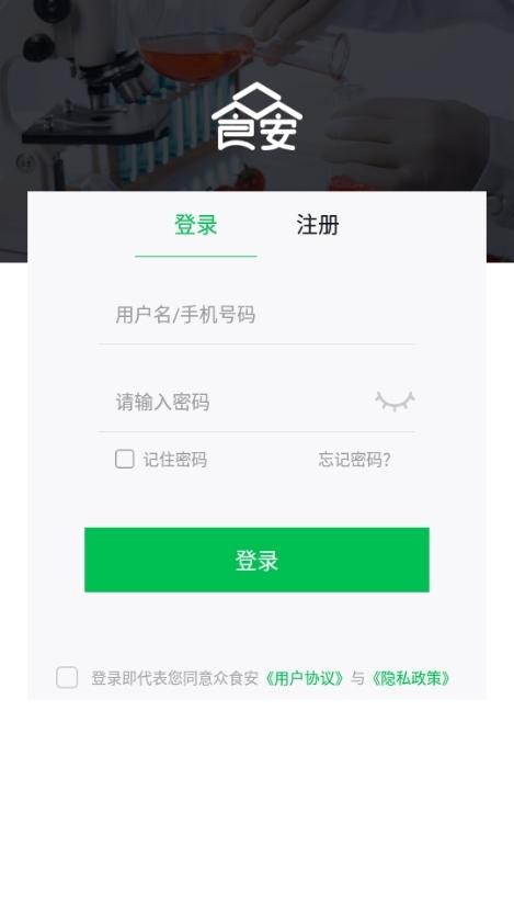 众食安公众端图片4