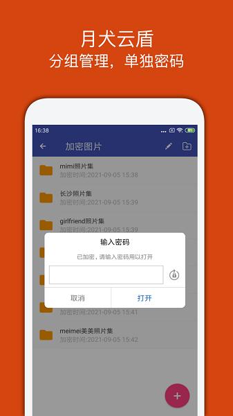 月犬云盾图片1