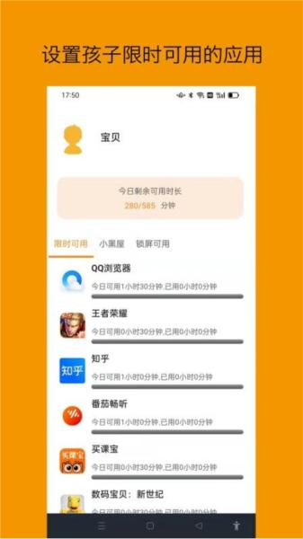 悟空守护孩子端app图片2