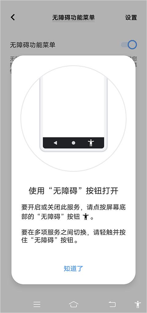 安卓无障碍套件图片9